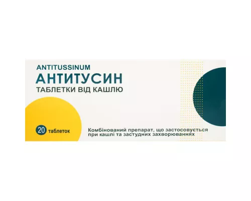 Антитусин, таблетки, №20 (10х2) | интернет-аптека Farmaco.ua