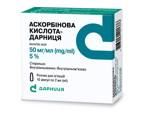 Аскорбінова кислота-Дарниця, ампули 2 мл, 5%, №10 | интернет-аптека Farmaco.ua