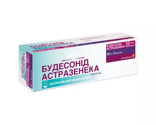Будесонід Астразенека, суспензія для розпилення, контейнер 2 мл, 0.5 мг/мл, №20 | интернет-аптека Farmaco.ua