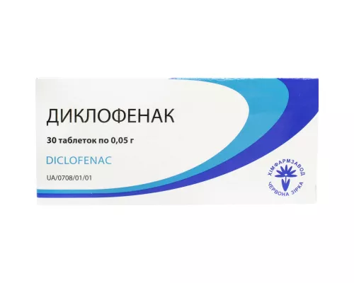 Диклофенак, таблетки, 0.05 г, №30 | интернет-аптека Farmaco.ua
