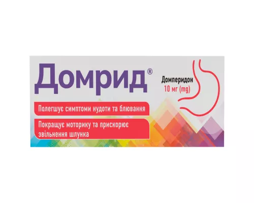 Домрид, таблетки вкриті оболонкою, 10 мг, №30 | интернет-аптека Farmaco.ua