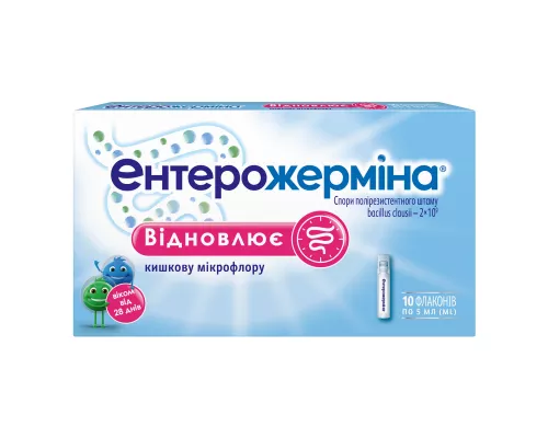 Ентерожерміна, суспензія для перорального застосування, флакон 5 мл, №10 | интернет-аптека Farmaco.ua