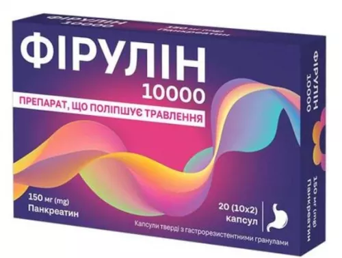 Фірулін 10000, капсули тверді з гастрорезистентними гранулами, 150 мг, №20 | интернет-аптека Farmaco.ua