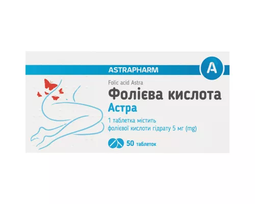 Фолієва кислота Астра, таблетки, 5 мг, №50 | интернет-аптека Farmaco.ua