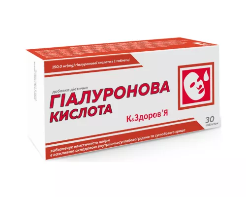 Гіалуронова кислота, таблетки, 250 мг, №30 | интернет-аптека Farmaco.ua