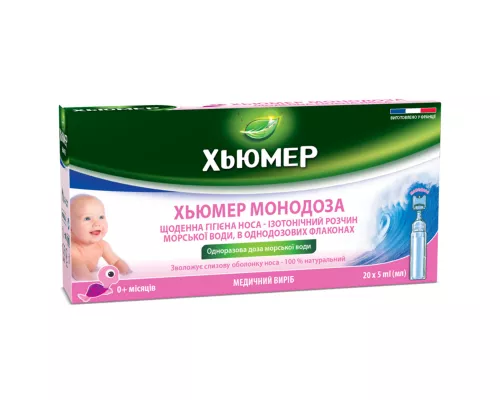 Хьюмер Монодоза, краплі назальні, 5 мл, №20 | интернет-аптека Farmaco.ua