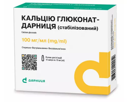 Кальцію глюконат-Дарниця (стабілізований), ампули 10 мл, 10%, №10 | интернет-аптека Farmaco.ua