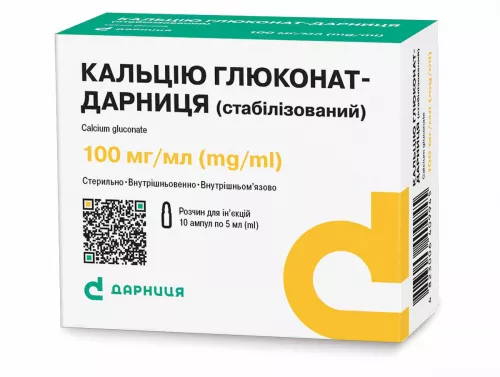 Кальцію глюконат-Дарниця (стабілізований), ампули 5 мл, 10%, №10 | интернет-аптека Farmaco.ua