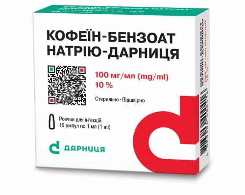 Кофеин-бензоат натрия, ампулы 1 мл, 10%, №10 | интернет-аптека Farmaco.ua