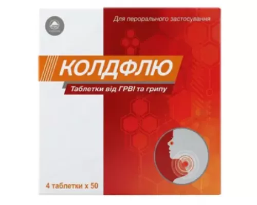 Колдфлю, таблетки, №200 (4х50) | интернет-аптека Farmaco.ua