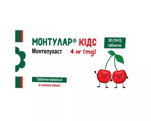 Монтулар Кідс, таблетки жувальні, 4 мг, №30 (10х3) | интернет-аптека Farmaco.ua