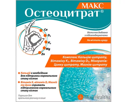 Остеоцитрат Макс, порошок для орального розчину, з апельсиновим смаком, саше 3.3 г, №14 | интернет-аптека Farmaco.ua