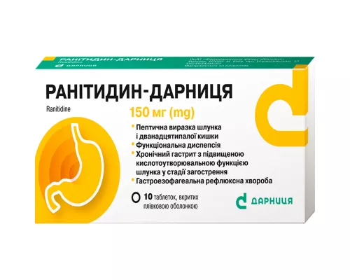 Ранітидин-Дарниця, таблетки, 0.15 г, №10 | интернет-аптека Farmaco.ua