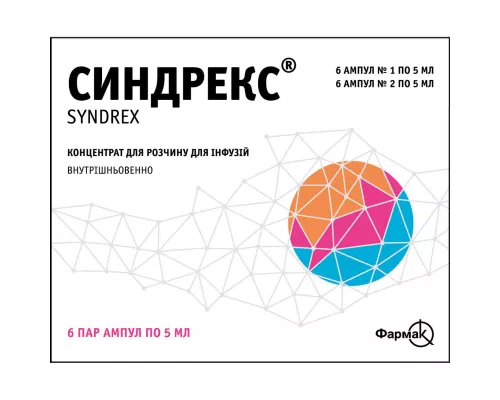 Синдрекс, концентрат для раствора для инфузий, 5 мл, 6 пар ампул, №1 + №2 | Farmaco.ua Синдрекс, концентрат для раствора для инфузий, 5 мл, 6 пар ампул, №1 + №2 | интернет-аптека Farmaco.ua