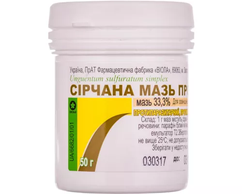 Серная мазь простая, контейнер 50 г, 33.3% | интернет-аптека Farmaco.ua