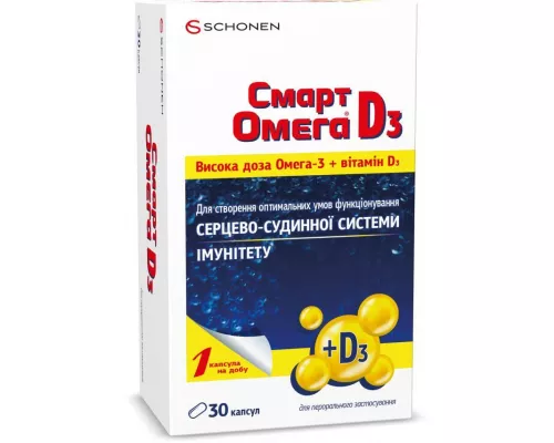 Смарт Омега Д3, капсулы, №30 (10х3) | интернет-аптека Farmaco.ua